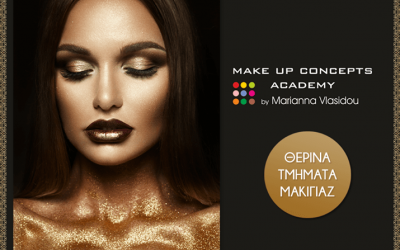 Νεά ΤΑΧΥΡΥΘΜΑ τμήματα Beauty Make Up